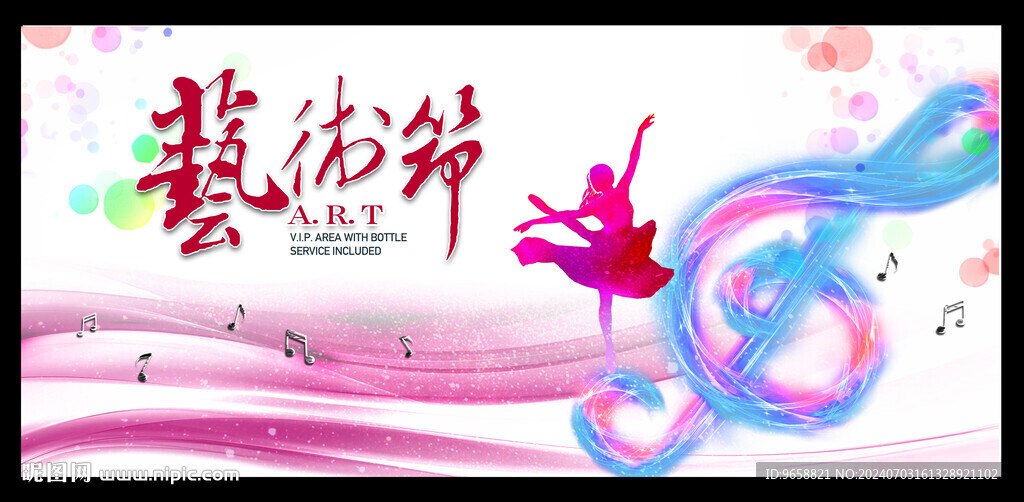 艺术节