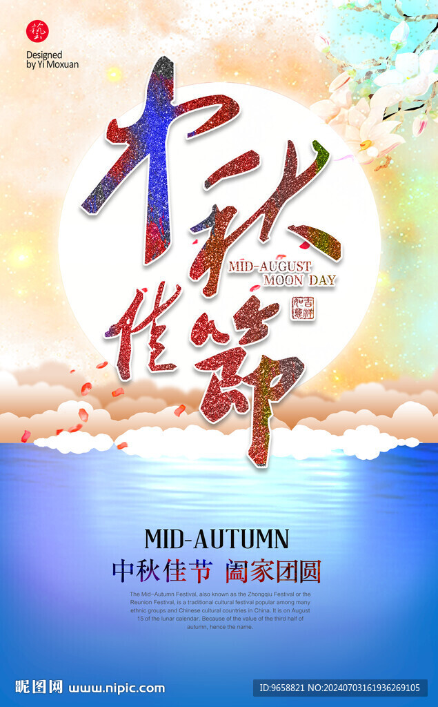 中秋节