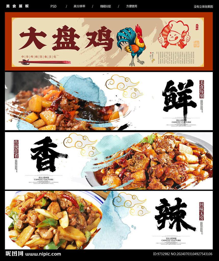 大盘鸡