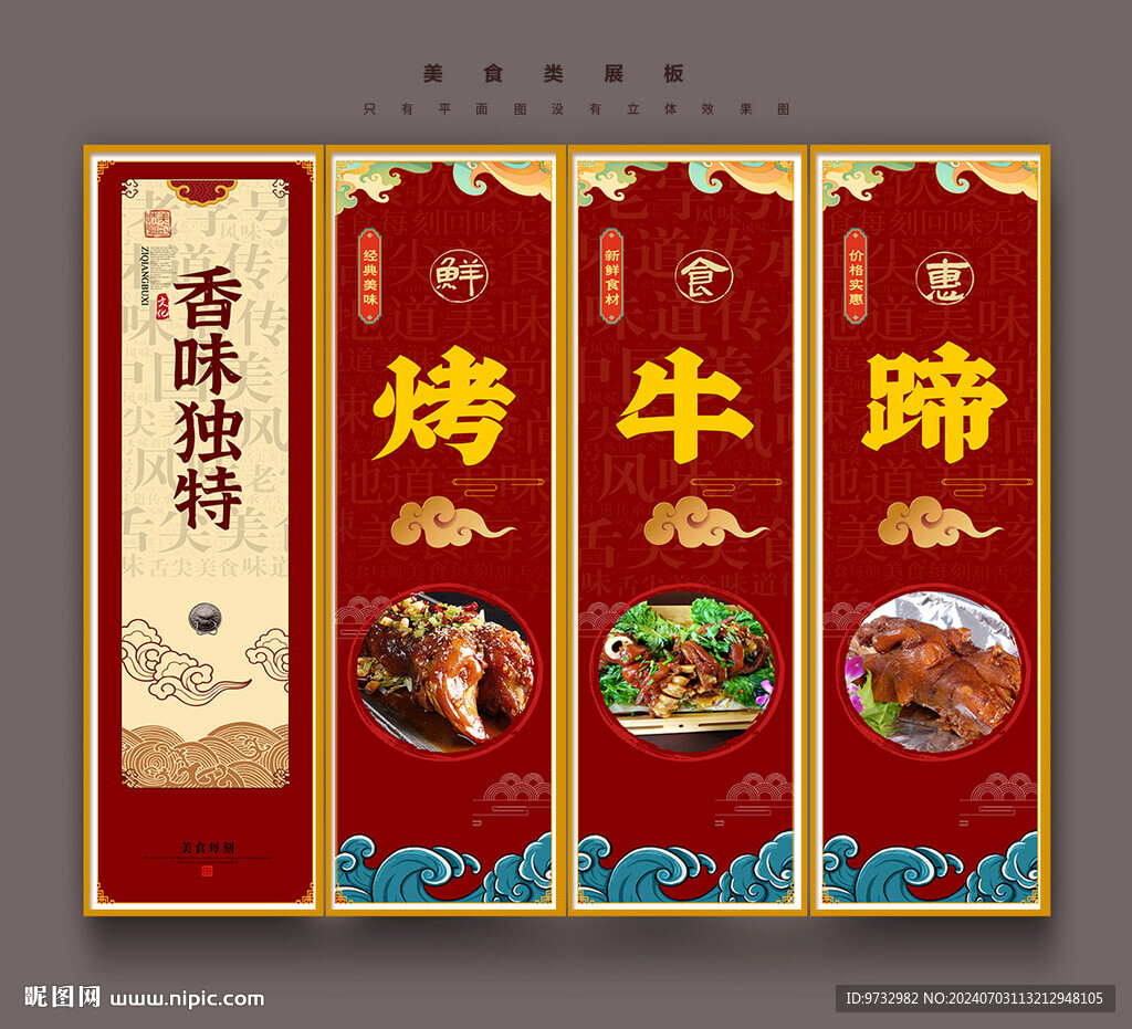 烤牛蹄