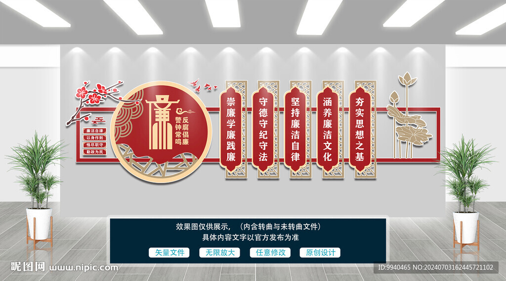 廉政文化墙