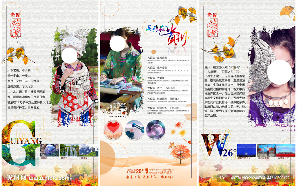 贵州北纬26度