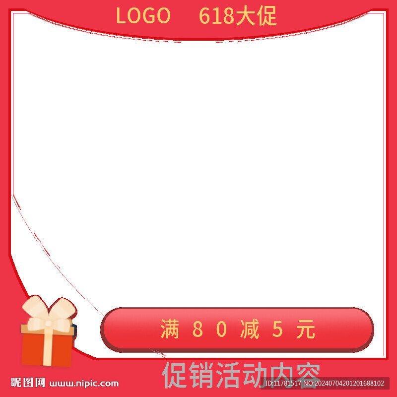 红色满减主图模板