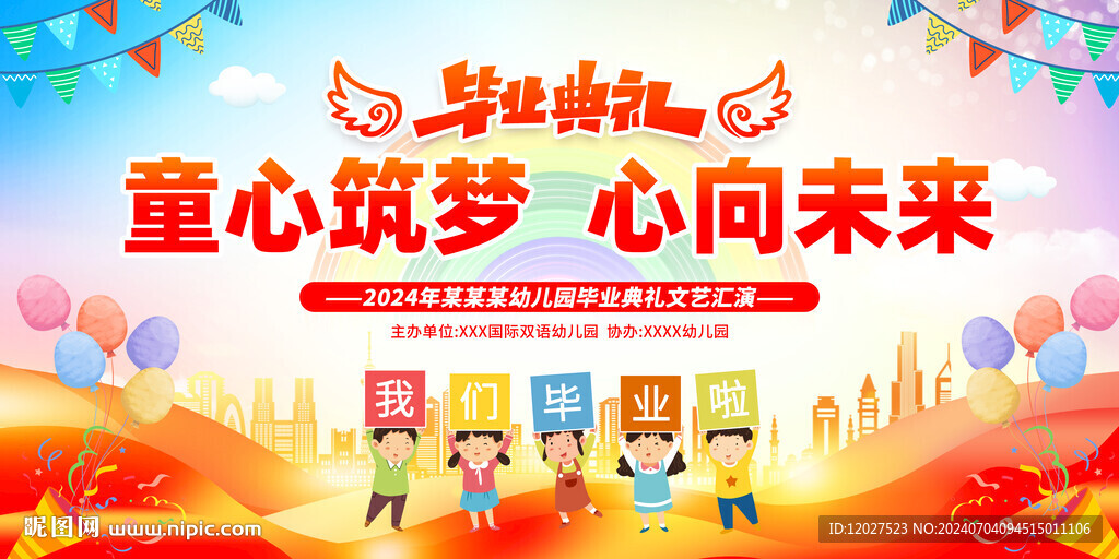 童心筑梦