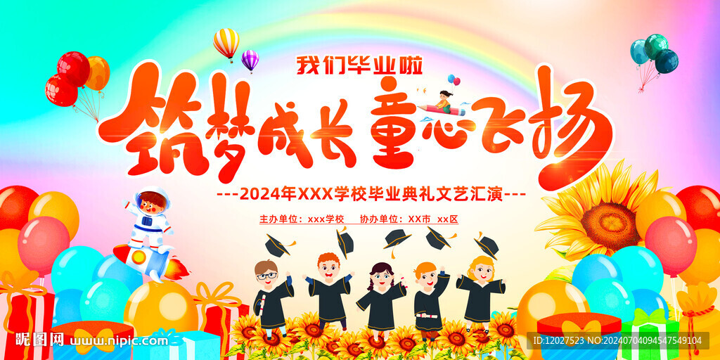 我们毕业了