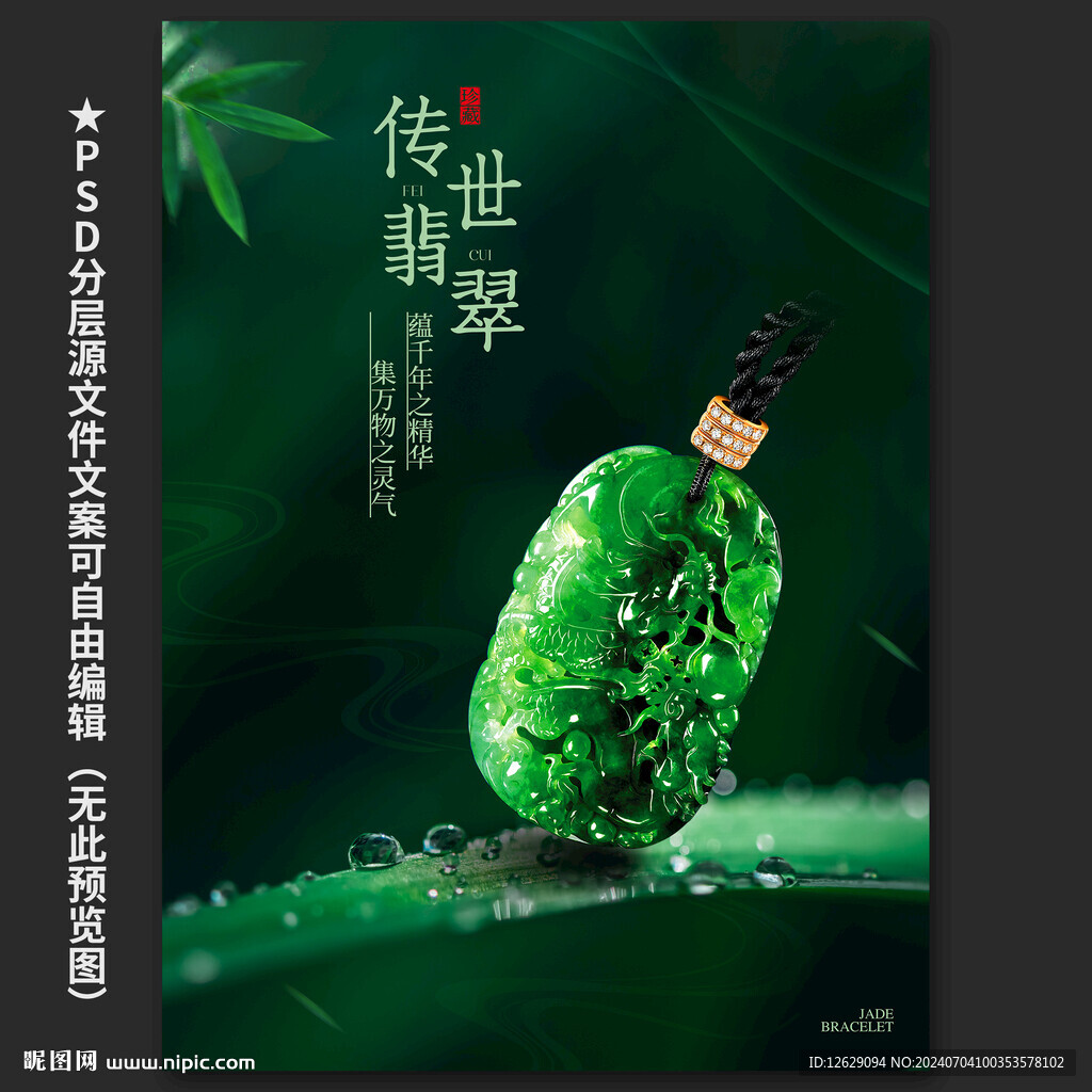 翡翠