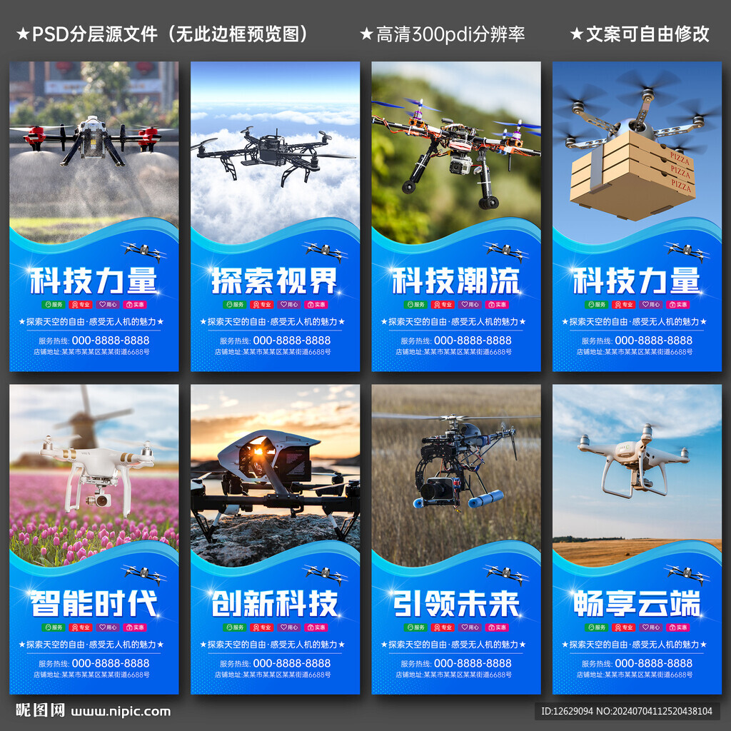 无人机