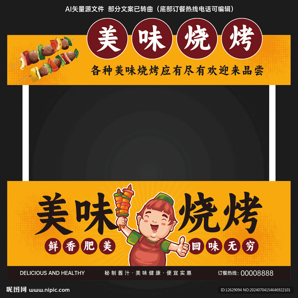 烧烤摊位设计