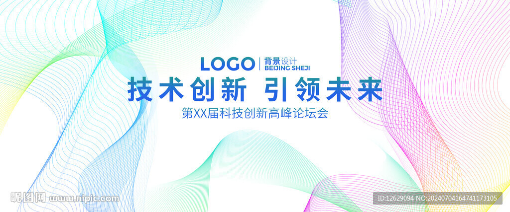 线条彩色动感背景