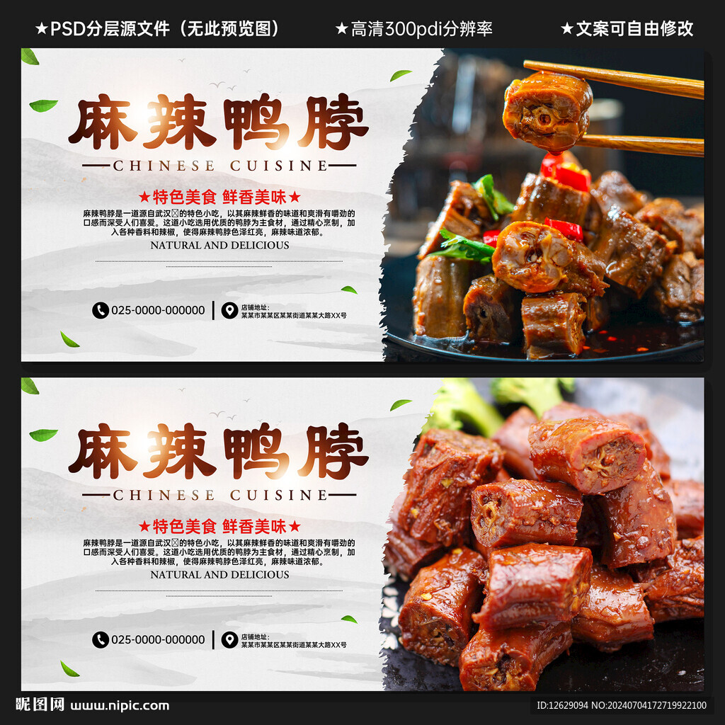 卤味鸭脖