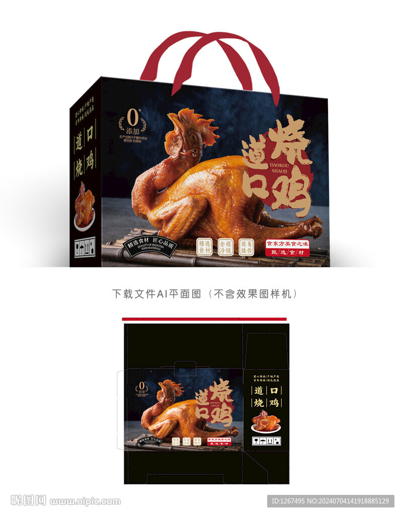 道口烧鸡包装