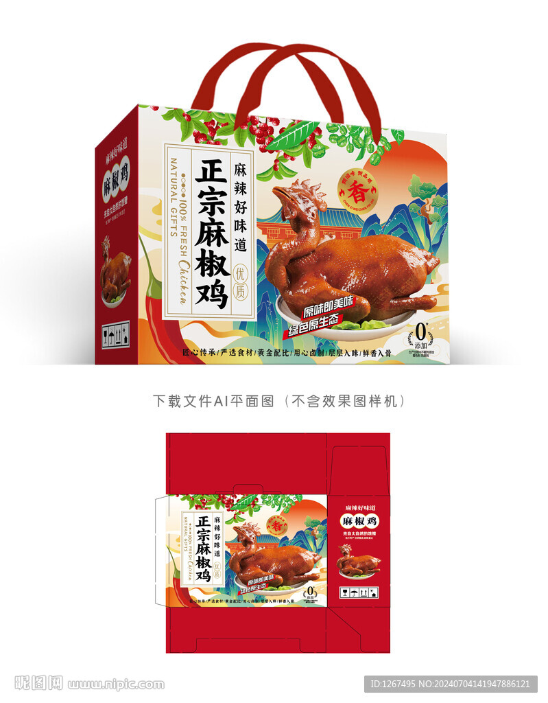麻椒鸡彩盒