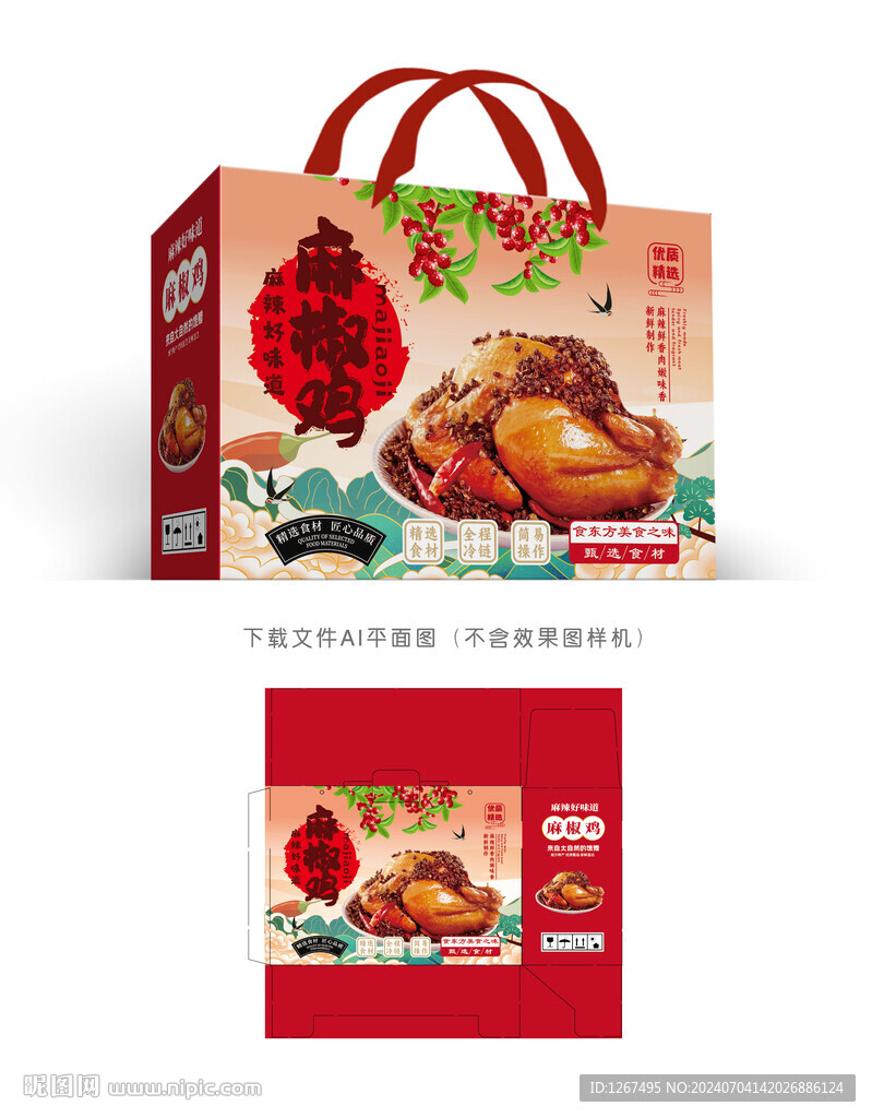 麻椒鸡彩盒