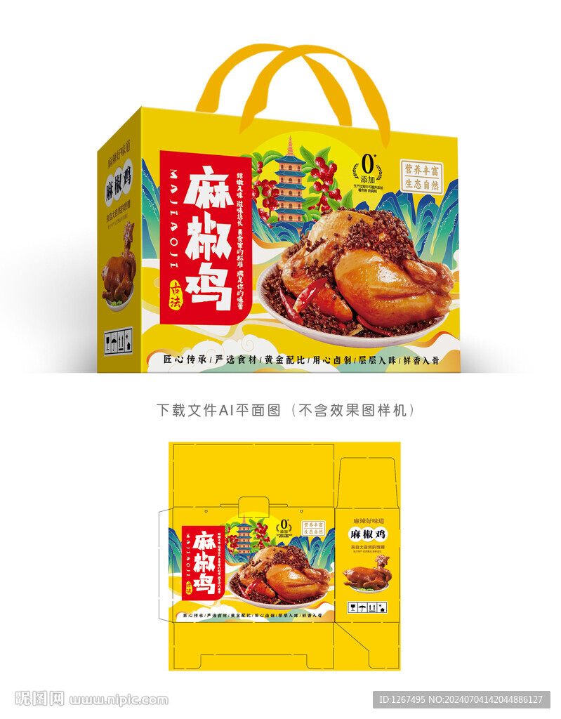 麻椒鸡礼盒