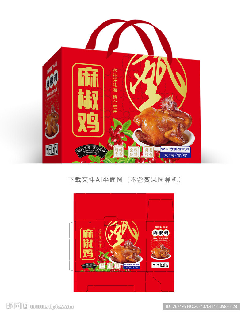 麻椒鸡礼盒
