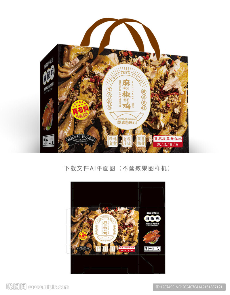 麻椒鸡包装