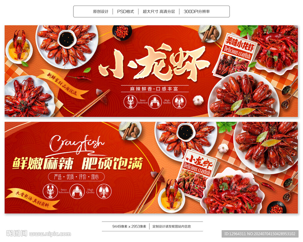 小龙虾
