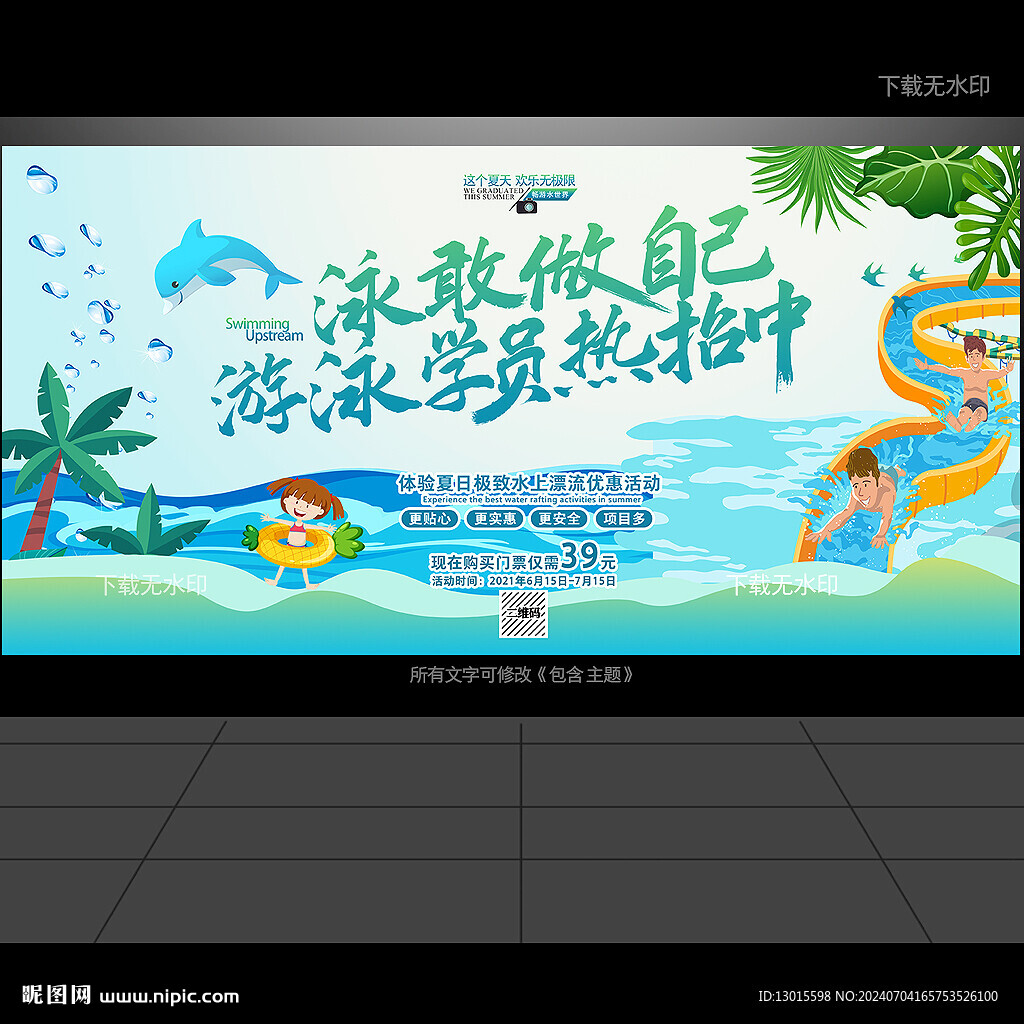 游泳