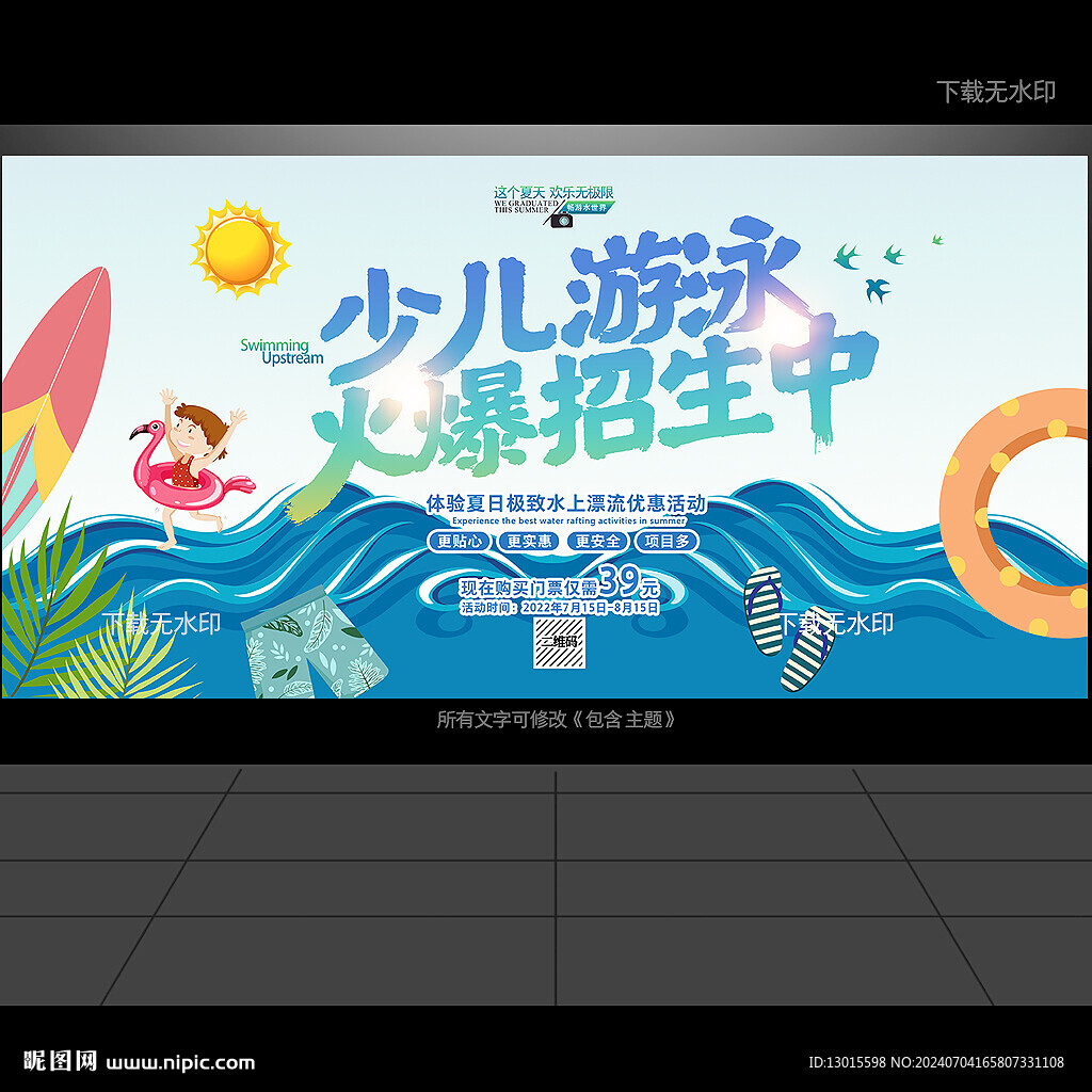 少儿游泳