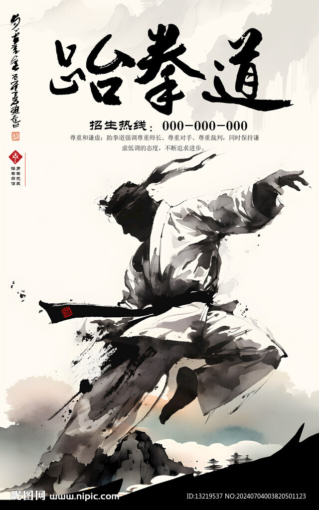 跆拳道