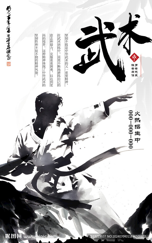 武术