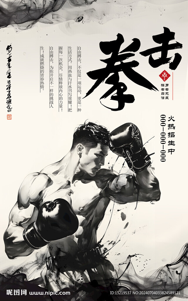 拳击