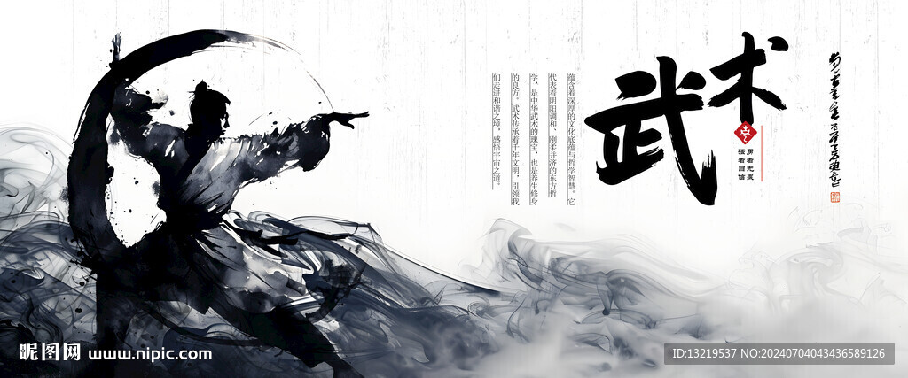 武术