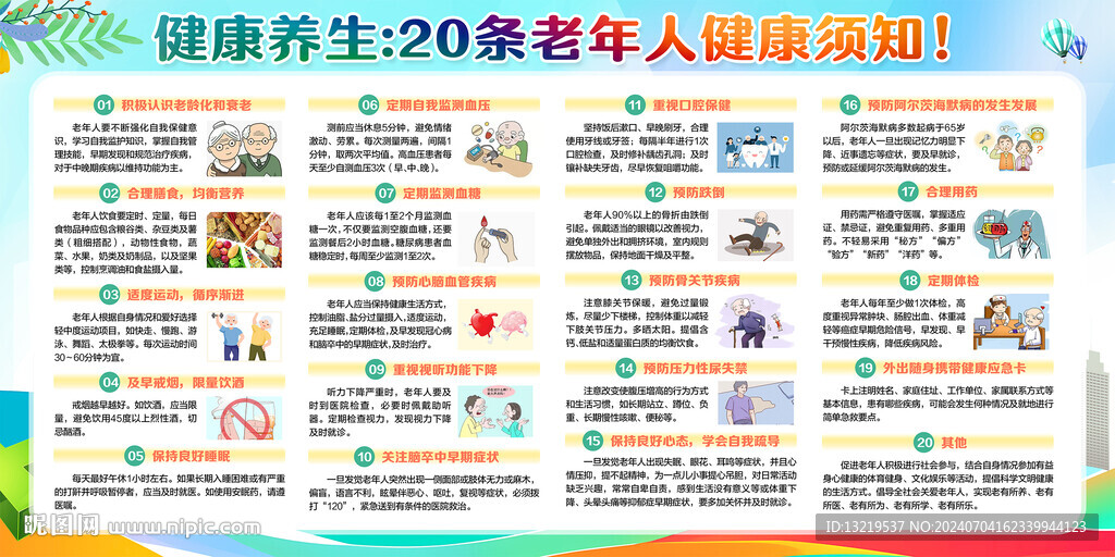 老年人健康养生教育宣传栏