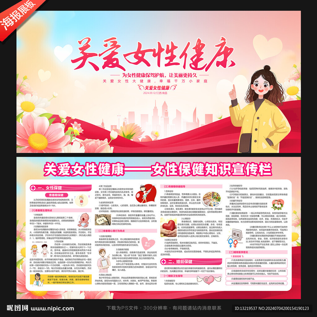 关爱女性健康