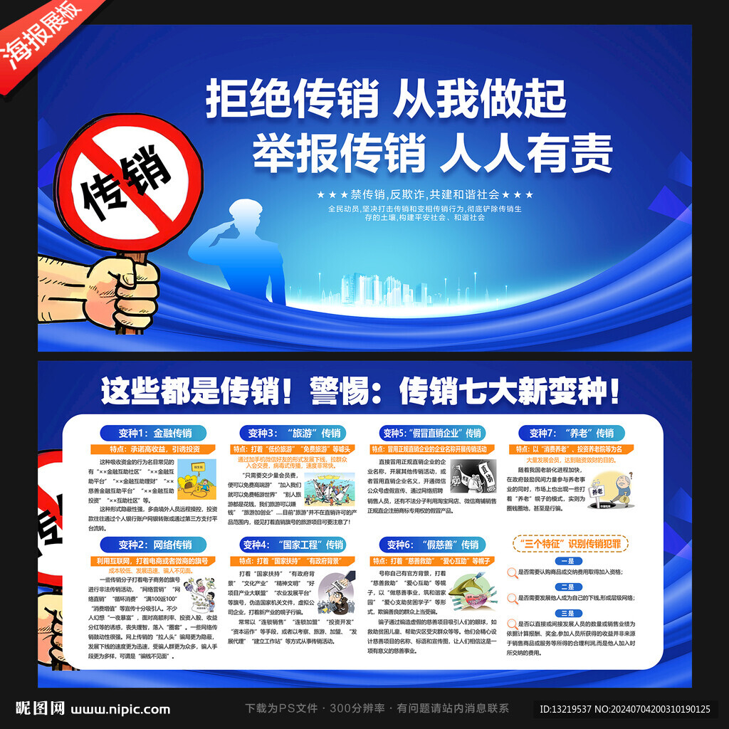 防范非法传销