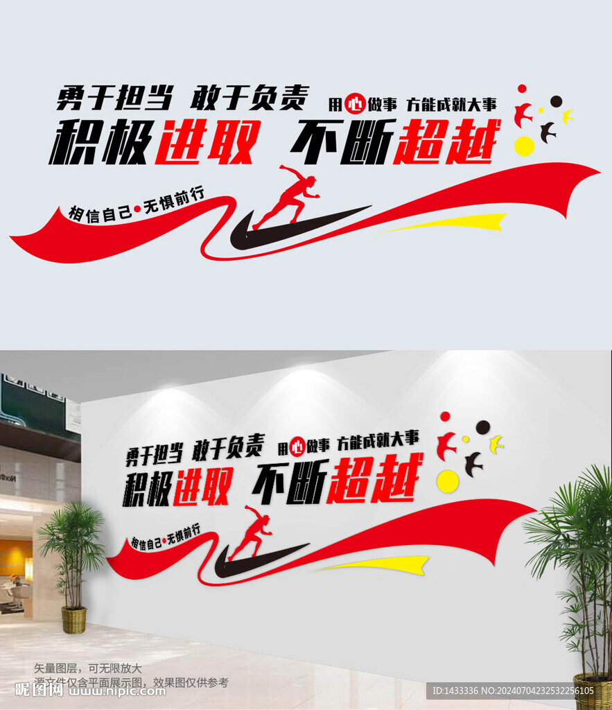 红色企业文化墙