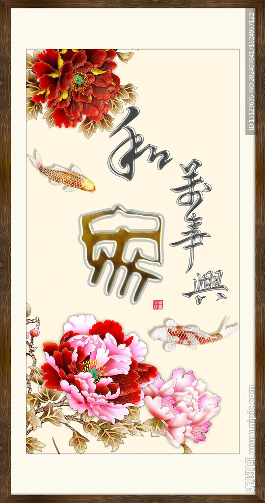 家和万事兴