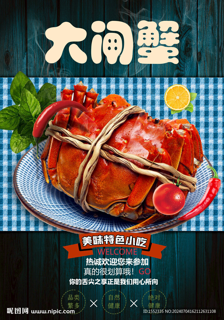 大闸蟹 