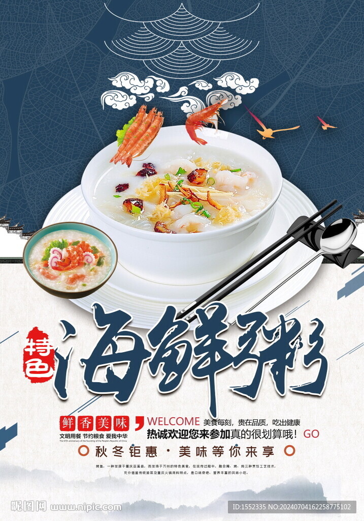 海鲜粥