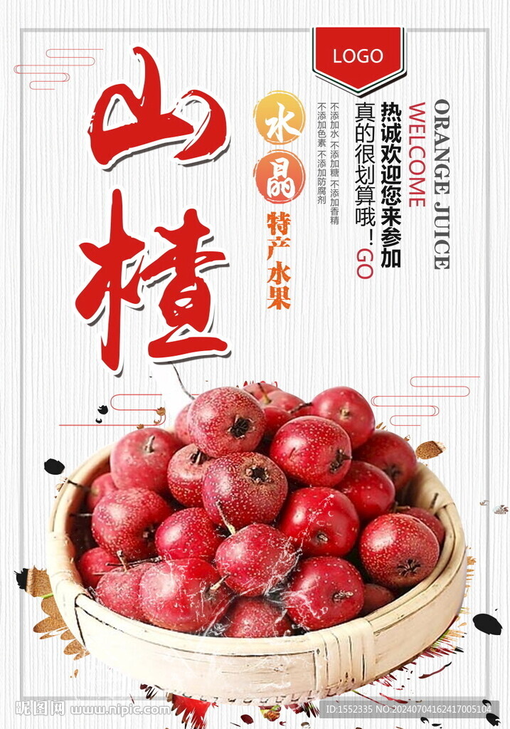 山楂