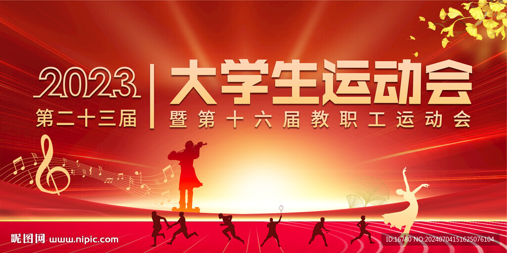 大学生运动会背景