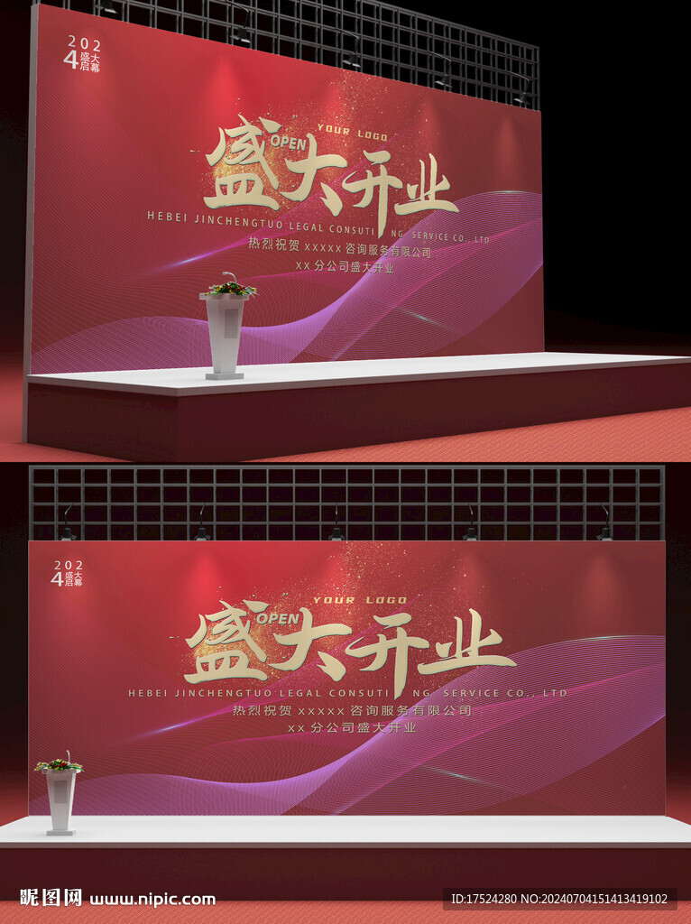 开业庆典舞台背景形象墙开业大吉