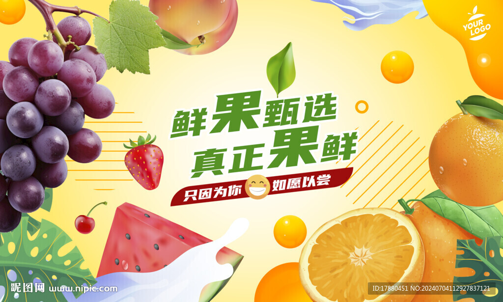 水果店海报
