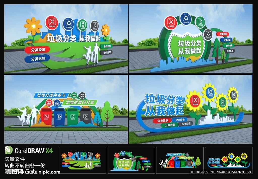 垃圾分类雕塑