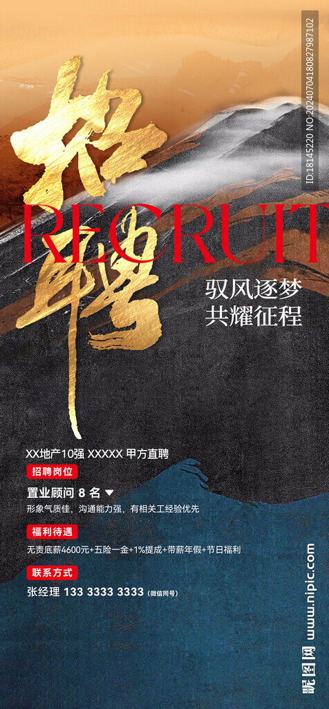 招聘