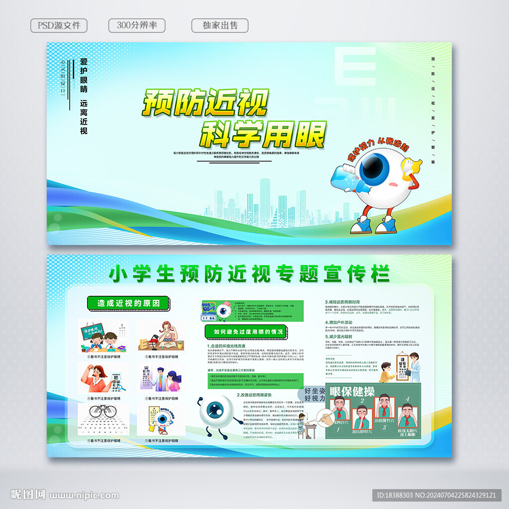 保护眼睛