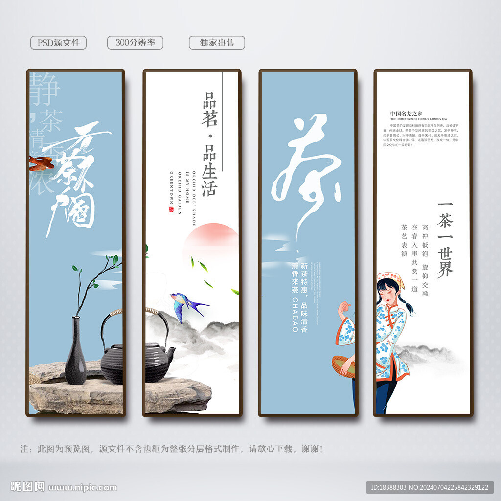 茶艺