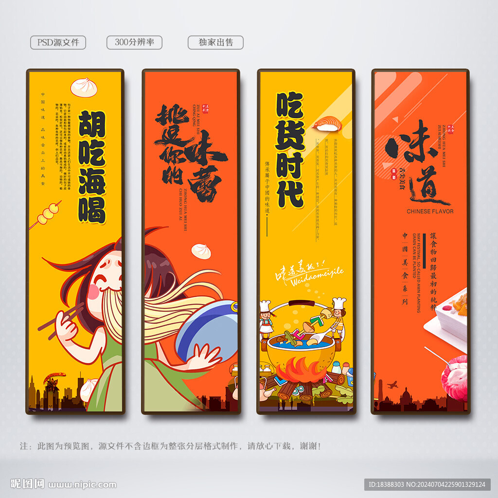 吃货