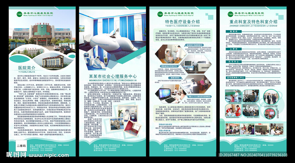 医院展架