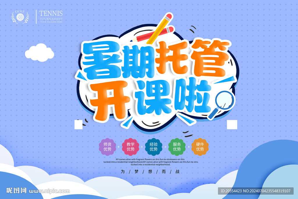 开课啦