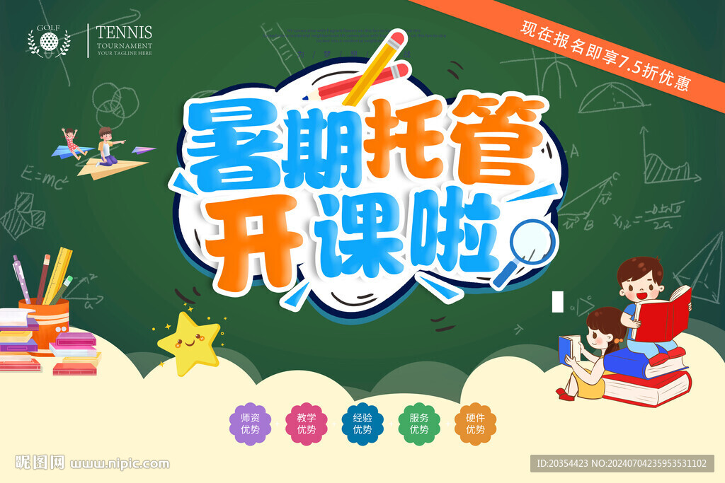 暑假班