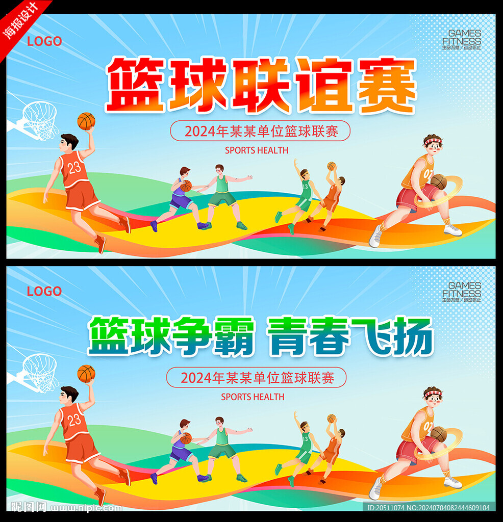 篮球比赛背景