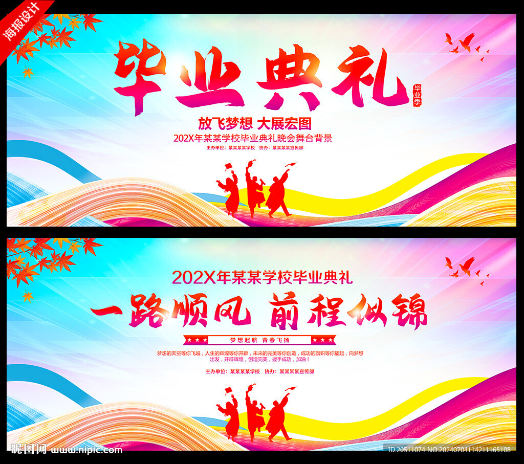 毕业典礼
