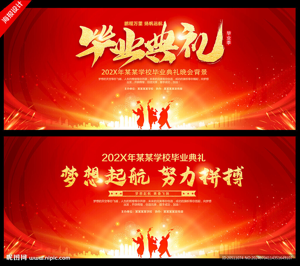 毕业典礼