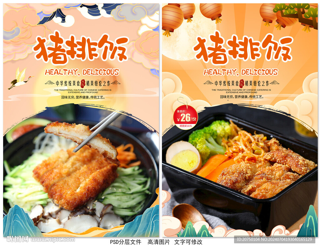猪排饭